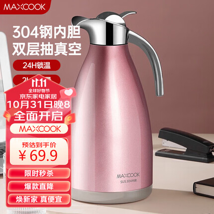 美厨（maxcook）保温壶 304不锈钢真空热水壶保温瓶暖壶 2.0L 粉红色MCH151