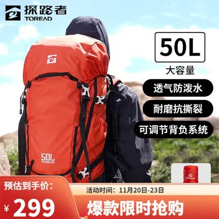 探路者(TOREAD)户外登山双肩背包50升轻便徒步旅游多功能专业背包橙红/黑色