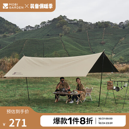 牧高笛(MOBIGARDEN)天幕 户外露营遮阳防晒防雨黑胶天幕天穹410 NX23680002 和风沙