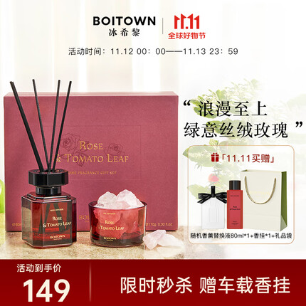 冰希黎(Boitown)香薰卧室无火香薰衣柜香氛晶石扩香精油香薰礼盒送女友生日礼物 玫瑰与番茄叶170g+80ml
