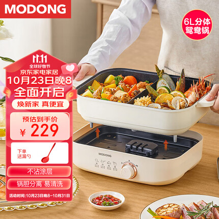 摩动（modong） 家用鸳鸯电火锅6L大容量多功能一体电锅煮面电火锅锅胆分离分体锅MD-HG60A-Y