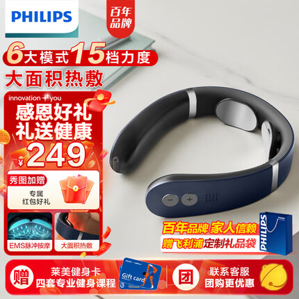 飞利浦（PHILIPS）颈椎按摩器颈部按摩仪肩部按摩器肩颈脖子按摩仪低频脉冲热敷送父母送男女友生日礼物 【三档热敷】低频脉冲-蓝