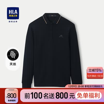 HLA海澜之家POLO衫男23新款天丝保暖火山岩长袖男秋季HNTPD3Y400A 藏青1P 175/92A/L