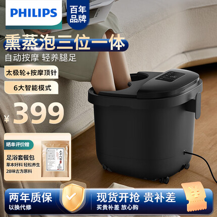 飞利浦(PHILIPS)泡脚桶恒温加热泡小腿洗脚盆高深桶 电动按摩揉捏加热熏蒸足浴盆全自动泡脚盆养生实用礼物3202F