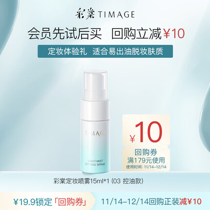 彩棠定妆喷雾好用吗？彩棠定妆喷雾可以带上高铁吗？