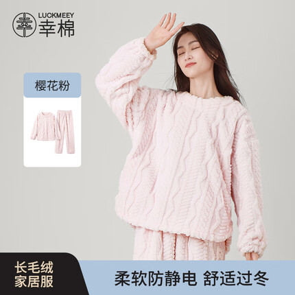 幸棉（LUCKMEEY）幸棉麻花绒珊瑚绒家居服套装男女睡衣长毛绒保暖可外穿情侣 女款樱花粉 L