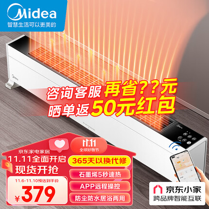 美的(Midea)【超级单品】石墨烯踢脚线/取暖器家用/暖风机/电暖器/电暖气片/移动地暖除菌WIFI智能面积 HDY22L
