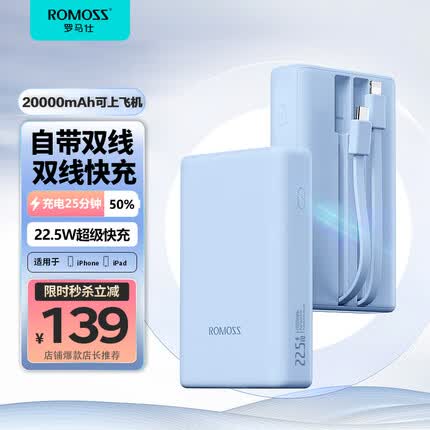 罗马仕自带线充电宝20000毫安时大容量22.5W快充便携苹果20W快充移动电源蓝