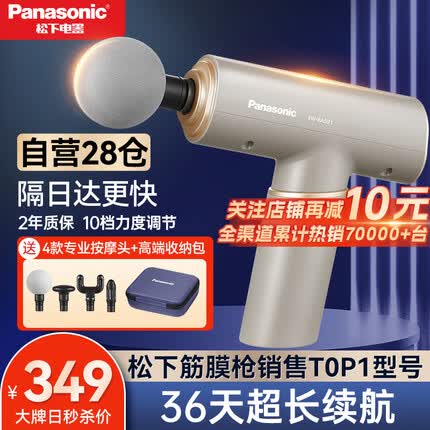 松下(Panasonic)筋膜枪肌肉按摩器便携式颈膜枪专业级迷你按摩仪EW-RAD21节日送礼