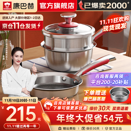 康巴赫 宝宝辅食锅316不锈钢不粘锅婴儿煮奶锅泡面锅煎锅平底汤锅16cm 辅食两件套(带蒸屉)