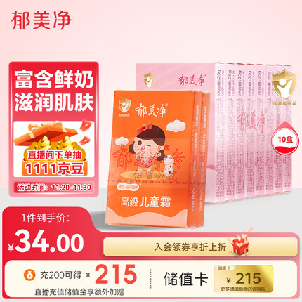 郁美净儿童霜宝宝面霜套装儿童霜25g*8+高级儿童霜30g*2滋润保湿霜
