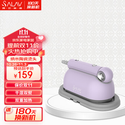 贝尔莱德(SALAV)挂烫机家用手持蒸汽熨烫机电熨斗便携式旅游出差DH-8400 薰衣草紫