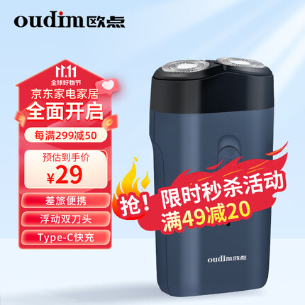 欧点(oudim)电动剃须刀 刀头浮动充电式刮胡刀 学生便携式胡须刀 快充胡子刀商务须刨刀 【快充|90分钟续航】BOX601