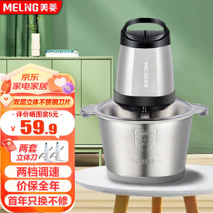 美菱(MELING)绞肉机家用电动不锈钢多功能料理机婴幼儿辅食机绞馅机双刀碎肉打肉切菜搅拌机 加厚不锈钢款(2L双套立体刀)