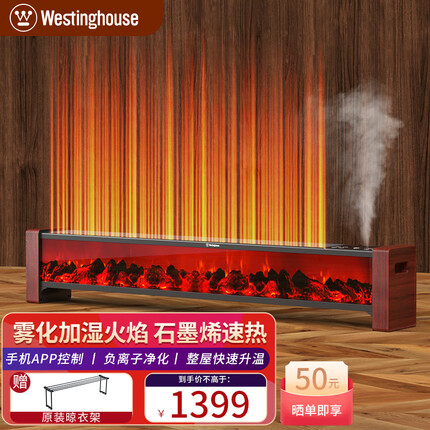 西屋(Westinghouse) 踢脚线取暖器家用轻音石墨烯电暖器移动地暖居浴两用大面积暖气片烤火炉对流节能省电电暖炉 3D火焰【石墨烯+负离子+加湿+APP】