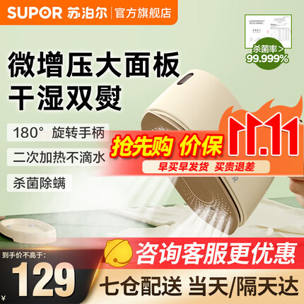 苏泊尔（SUPOR）手持挂烫机家用 熨烫机旋转手柄蒸汽电熨斗 烫熨机杀菌除螨便携式旅行干湿两用熨衣服家用小型礼物 EGH-915A