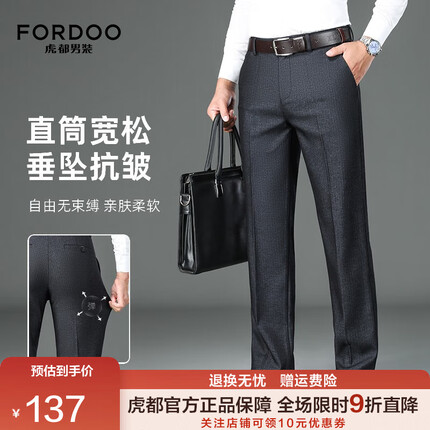 虎都西裤男2023新款四面高弹厚款直筒爸爸装抗皱耐磨商务正装裤子男 38