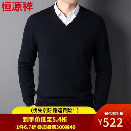 恒源祥羊绒衫多少钱一件？恒源祥羊绒衫怎么样？