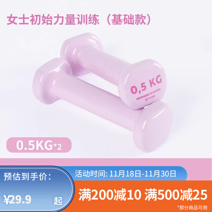 迪卡侬(DECATHLON)小哑铃女士健身家用儿童一对包胶哑铃室内男士健身家用EYB1 紫色-0.5kgX2 更多