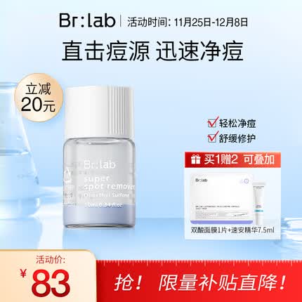 BrLab小蓝瓶点涂清痘水杨酸净痘修护闭口护肤品温和净痘精华液10ml
