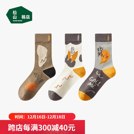 松山棉店商场同款3双礼盒装男女士中筒袜HT240-300831均码
