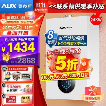 奥克斯(AUX) 燃气壁挂炉天然气供暖炉家用燃气热水器地暖暖气片采暖热水炉恒温平衡式供暖洗浴两用 采暖洗浴两用24KW (60~180平) 天然气12T
