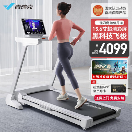 麦瑞克(MERACH)跑步机 家用折叠智能健身器材室内走步机