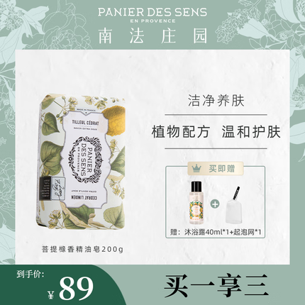 南法庄园菩提橼香固体皂200g洁面皂沐浴皂温和洁净控油清洁