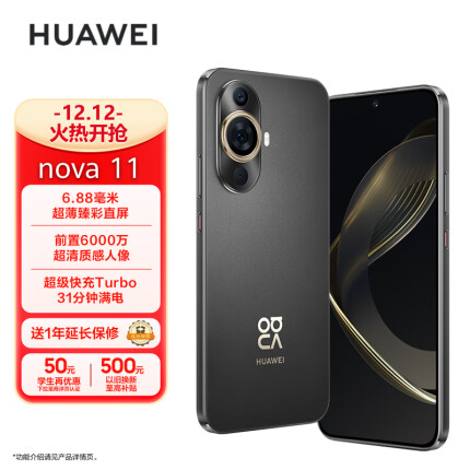 HUAWEI nova 11 超可靠昆仑玻璃 前置6000万超广角人像 256GB 曜金黑 华为鸿蒙智能手机