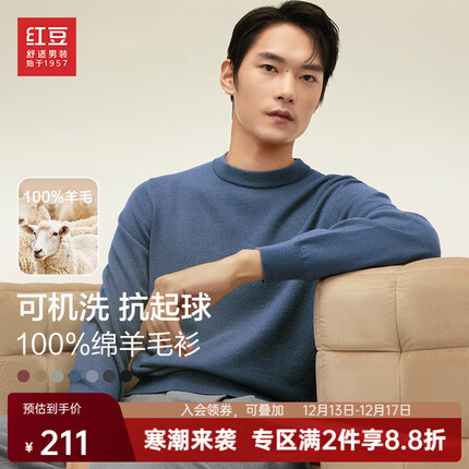 红豆羊毛衫质量怎么样？红豆羊毛衫和恒源祥羊毛衫哪个好？