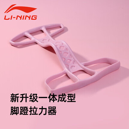 李宁(LI-NING)脚蹬拉力器 仰卧起坐辅助运动健身瑜伽器材家用普拉提618粉