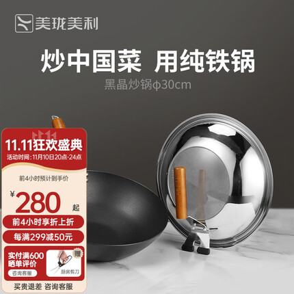 美珑美利(Millenarie) 黑晶铁锅系列炒锅 黑晶炒锅30cm