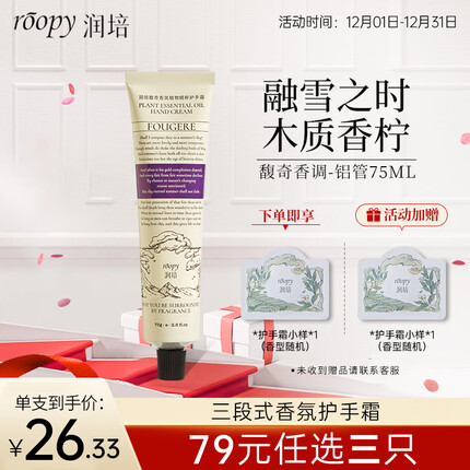 润培护手霜香氛秋冬滋养保湿护手霜植物精粹补水便携装 融雪之时-75ml