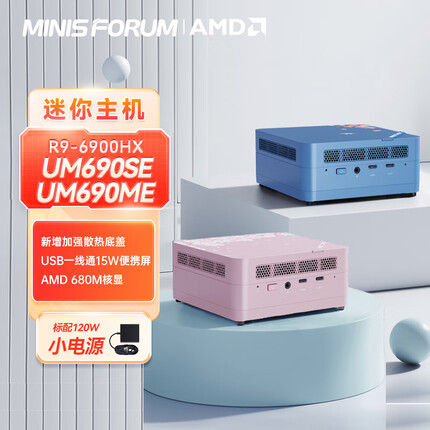 铭凡UM690SE樱花/铭凡UM690ME枫叶迷你主机推出：AMD R9-6900HX，价格1899元