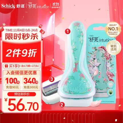 舒适(Schick)舒芙花卉敏感肌刮毛刀脱毛刀【1刀柄2刀头】(新老包装随机发货)