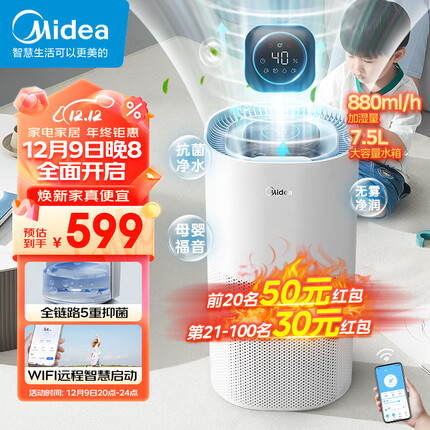 美的（Midea）无雾加湿器除菌轻音大容量空气加湿器卧室婴儿办公室家用加湿器客厅立式加湿空气【小蓝鲸800】