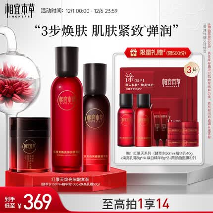 相宜本草红景天焕亮细嫩礼盒套装（水150ml+乳100g+修护乳霜50g）