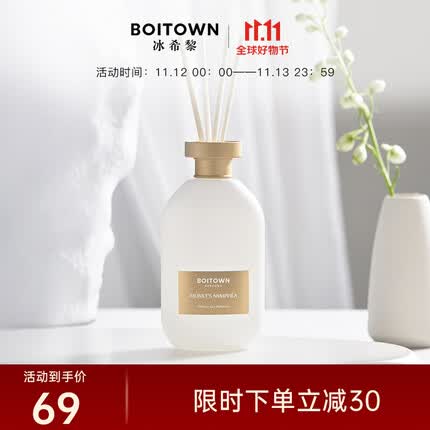 冰希黎(Boitown)自然系列无火香薰卧室香薰室内香氛无火香薰送女友闺蜜生日礼物 小苍兰的初吻150ml