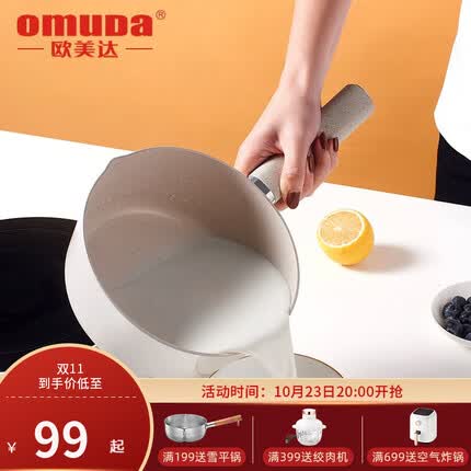 欧美达(omuDa) 欧美达小奶锅不粘锅煮面泡面锅一人用煮锅小锅汤锅家用电磁炉适用 18cm