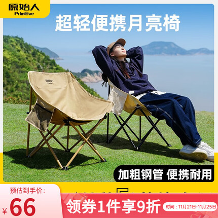 原始人月亮椅多少钱？原始人月亮椅怎么样？