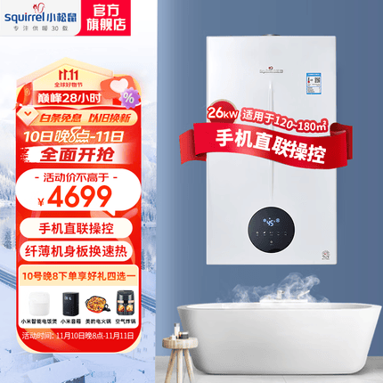 小松鼠（squirrel）燃气壁挂炉智能恒温板换式地暖生活水两用壁挂炉天然气地暖暖气片壁挂炉天然气供暖app远程操控 26-Q3D纤薄智能 板换恒温 120-180㎡