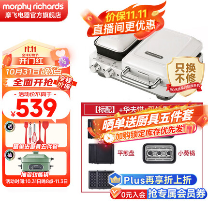 摩飞电器(Morphyrichards) 三明治早餐机多功能三明治机蒸锅华夫饼机烤面包吐司机可拆洗轻食机 MR9086 全套雪山白(华夫饼盘+平烤盘+小蒸锅)