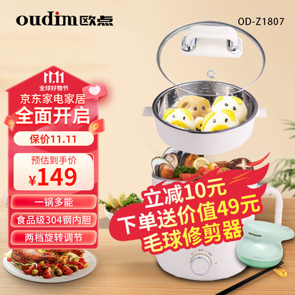欧点(oudim)多功能电煮锅304不锈钢电火锅锅家用电热锅宿舍煮面锅学生锅小电锅304钢蒸笼电蒸锅 【整圈加热款】1.8L|米白|304不锈钢|带蒸笼