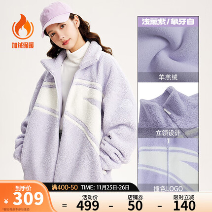 安踏【王一博同款】羊羔绒外套丨男女同款2023秋冬保暖潮流休闲外套 浅薰紫/象牙白-4 S