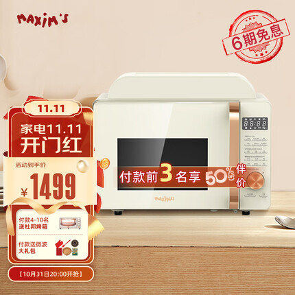 马克西姆微波炉好用吗？马克西姆微波炉是哪个国家的？