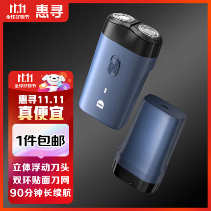 惠寻 京东自有品牌 剃须刀电动刮胡刀男士迷你旅行便携式智能充电式双刀头胡须刀小巧RS810