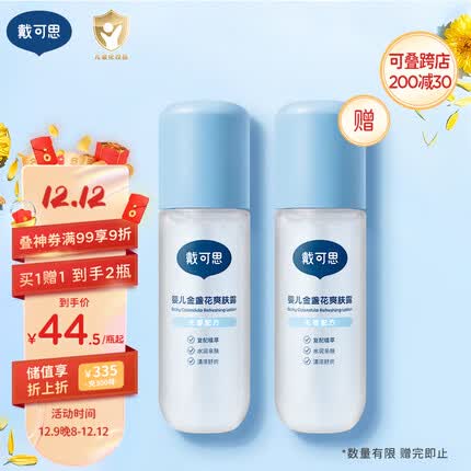 戴可思婴儿金盏花爽肤露 宝宝液体爽身粉 儿童痱子粉舒痱桃子水120ML