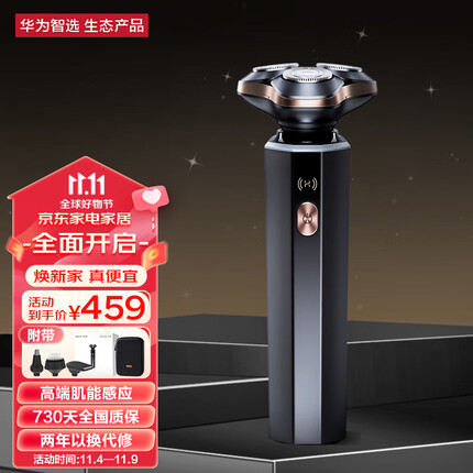 华为智选小适【尊享礼盒】智能剃须刀专利月牙刀网/36万颗顺滑涂层/智能压力感应刮胡刀Ai501 暮云金 送礼
