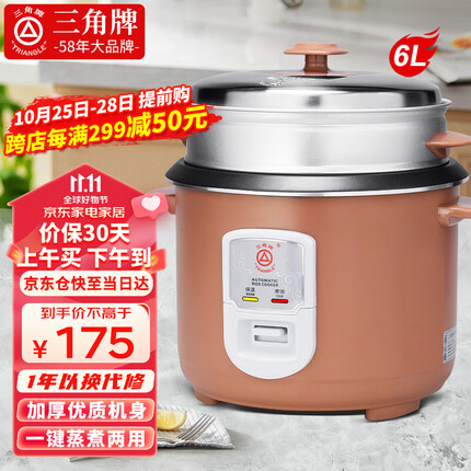 三角牌（Triangle）电饭煲家用 电饭锅老式2-3-4-5人l不粘锅大容量煮饭锅柴火饭带蒸笼 6升(适用5-8人)升级锅身