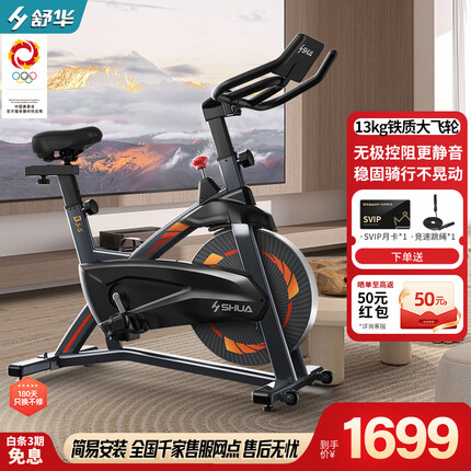 舒华(SHUA)动感单车家用智能磁控运动健身器材室内健身车SH-B3100S-H1